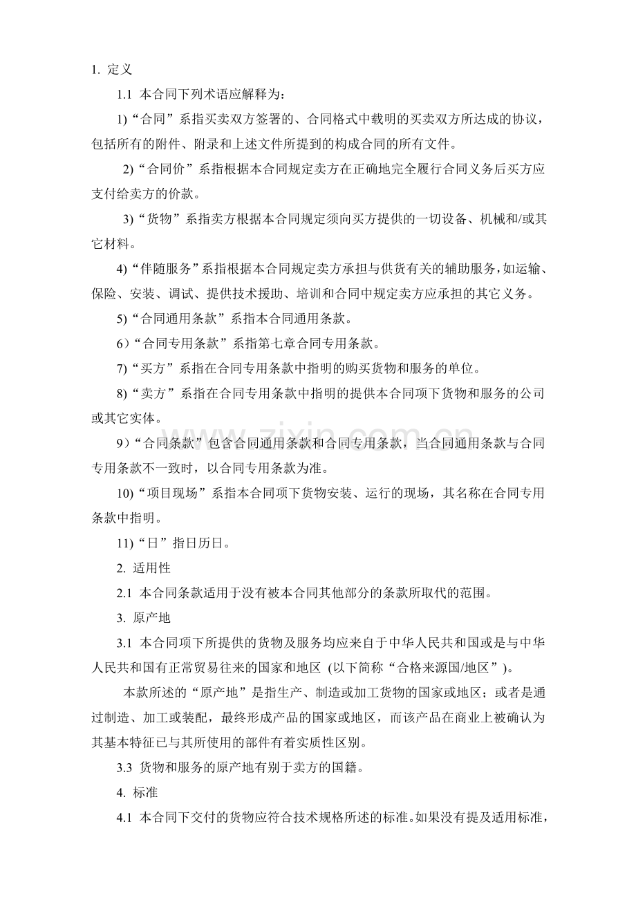 国标合同格式.doc_第2页