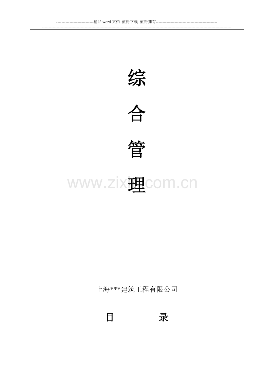 综合管理资料及文明施工资料.doc_第2页