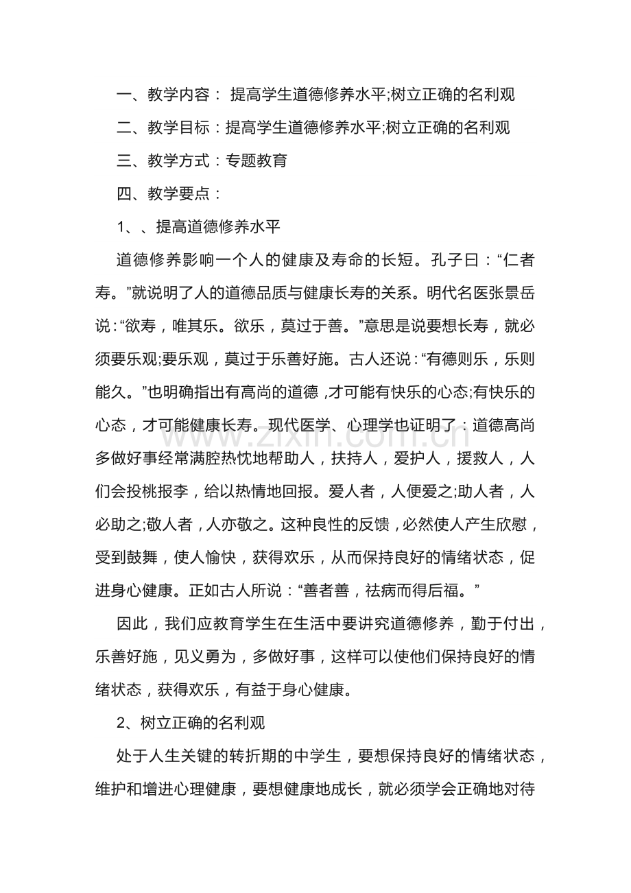 学生心理健康教育教案范文.docx_第1页