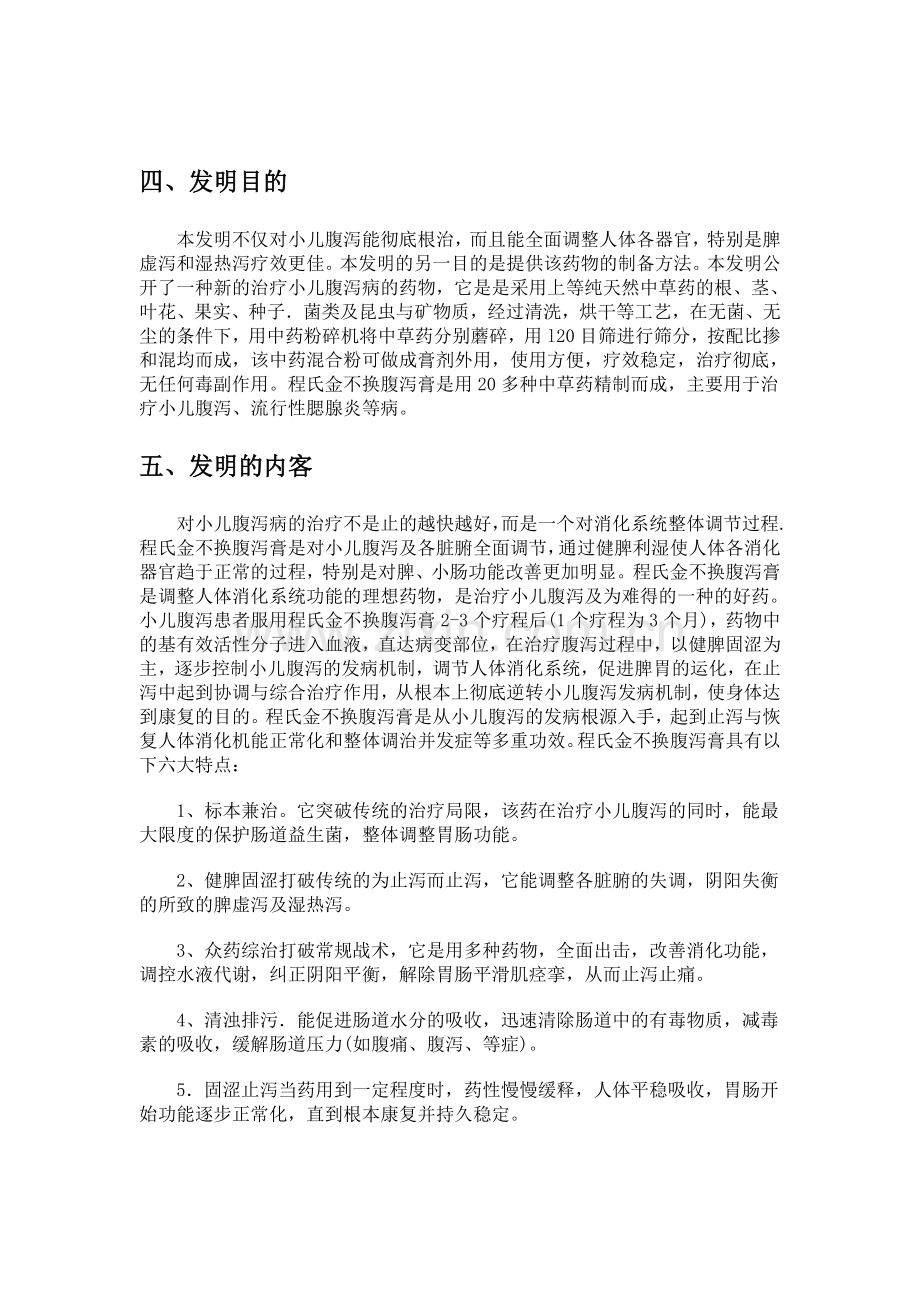 中药发明专利申请请技术交底书(样本).doc_第2页