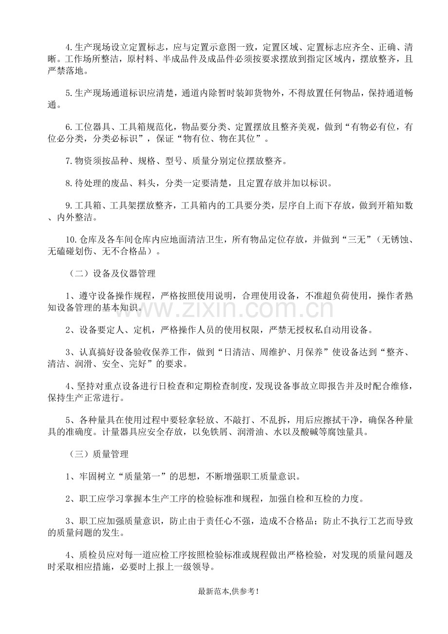 生产现场管理规范.doc_第2页