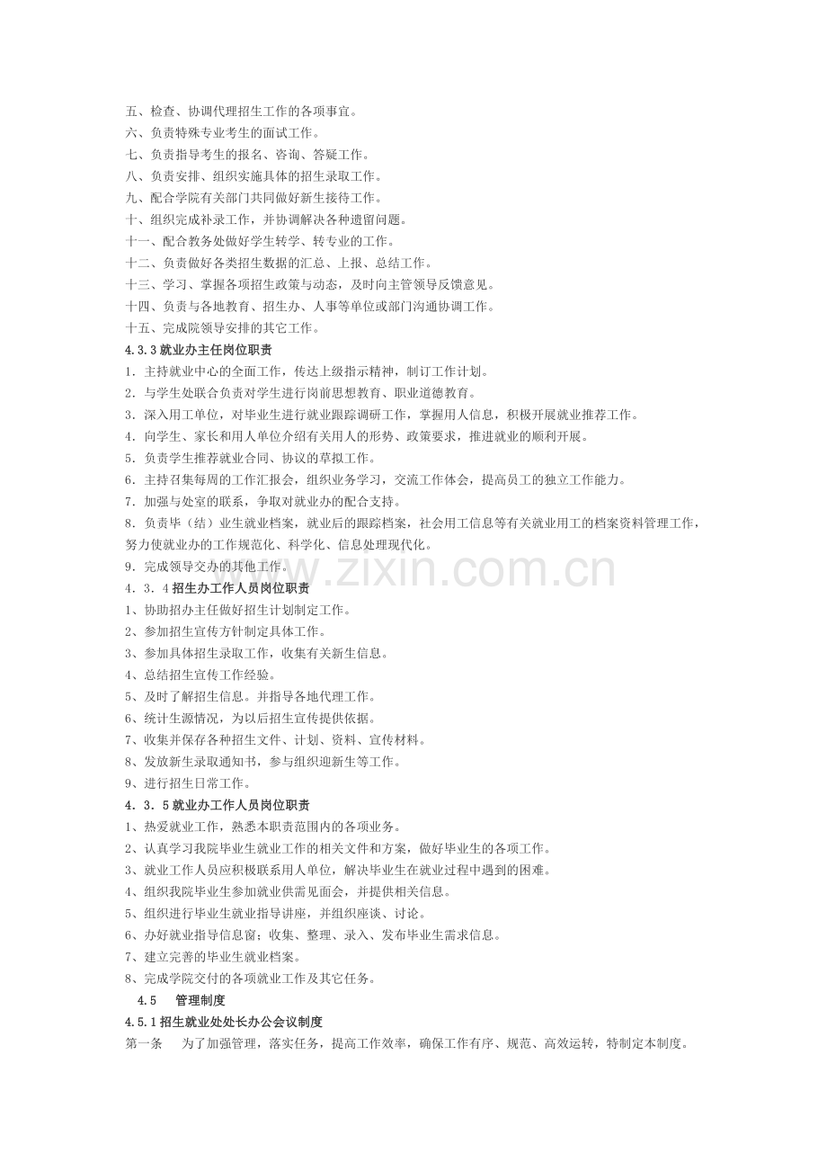 中国民航管理干部学院教学区招生就业办规章制度.doc_第2页