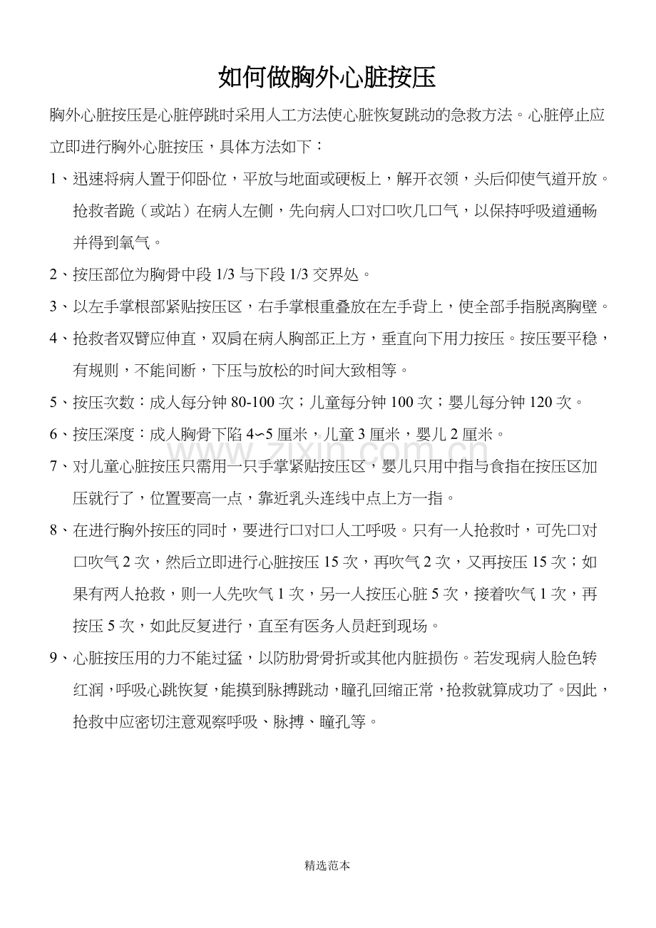 急救知识内容.doc_第1页