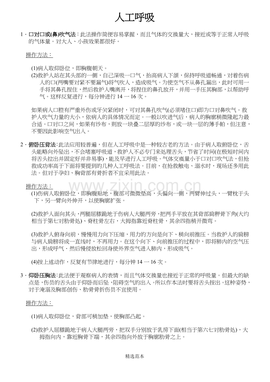 急救知识内容.doc_第2页