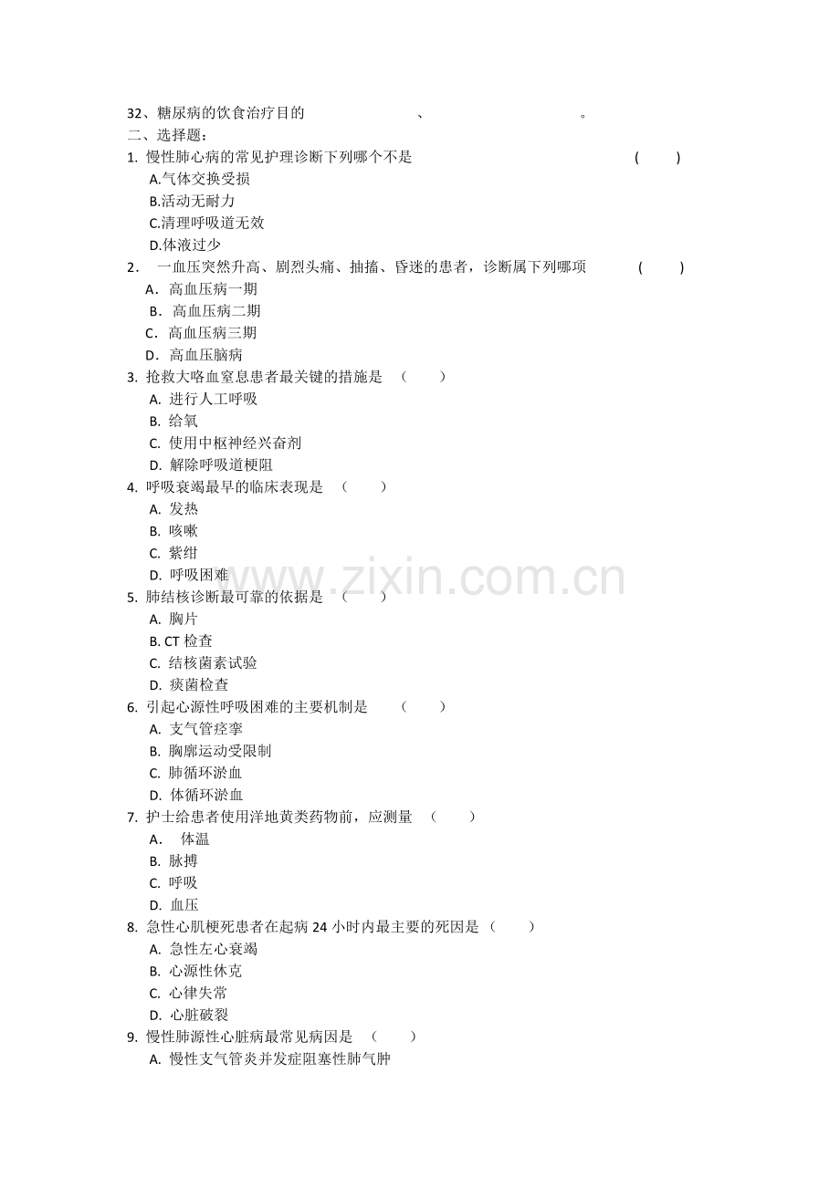 内科护理学复习题及答案.docx_第2页