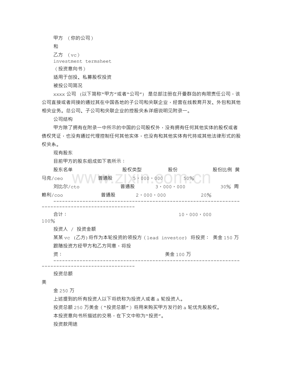 股权投资意向书模板.doc_第2页