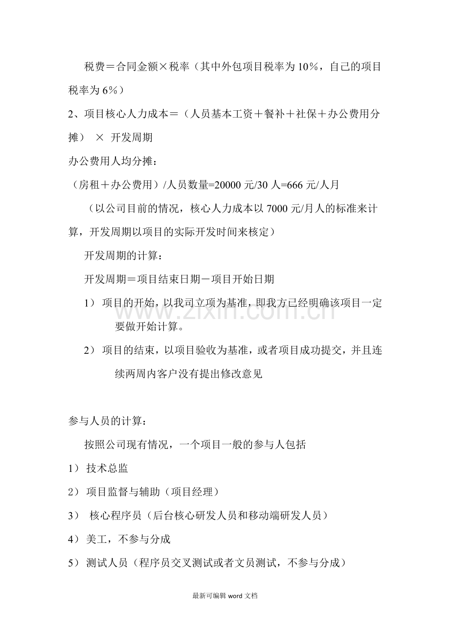 公司项目提成制度.doc_第2页