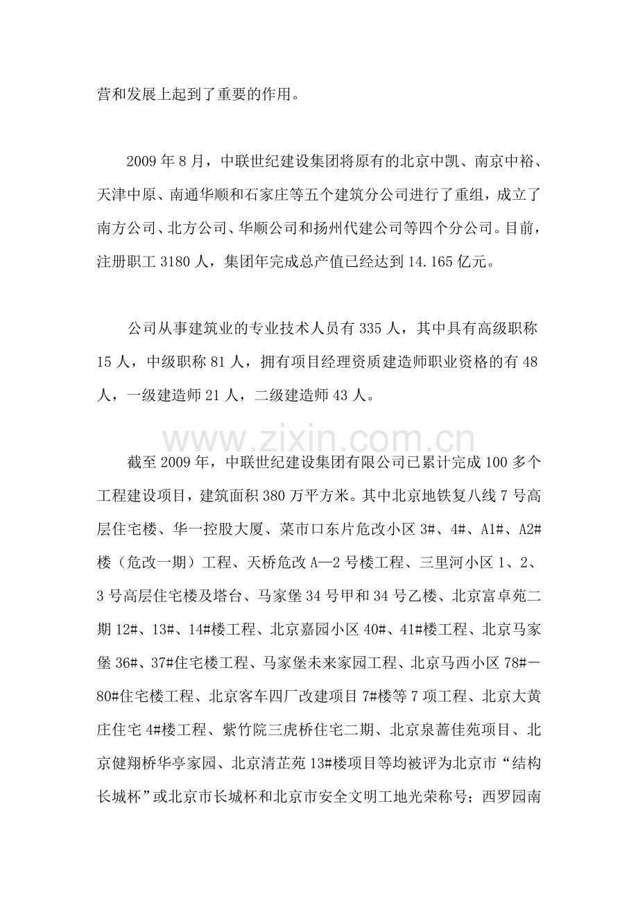 中联世纪建设集团有限公司.doc_第2页