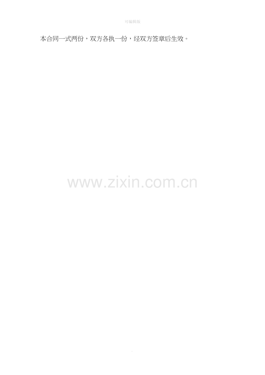 员工合同协议书.doc_第2页