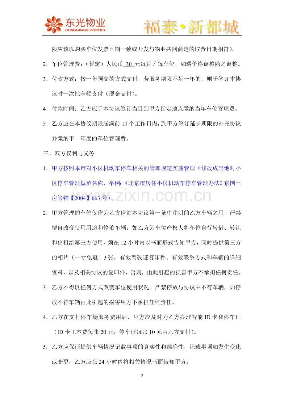 福泰新都城车场服务协议.doc_第2页