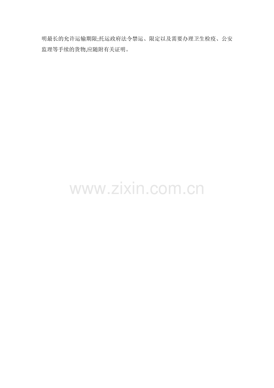 公路汽车货物运输合同条款应注意运单的填写.doc_第2页