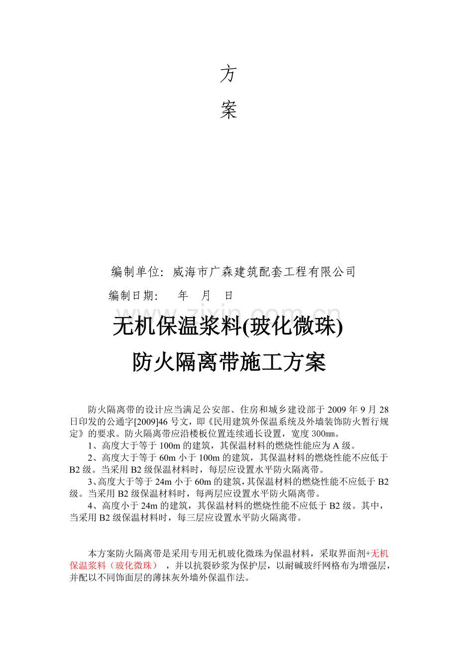 防火隔离带施工方案[1].doc_第2页