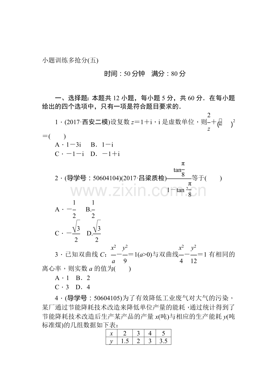 2018届高考科科数学第二轮复习综合能力训练16.doc_第1页