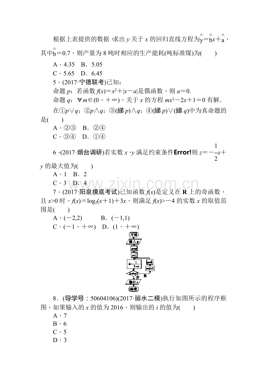 2018届高考科科数学第二轮复习综合能力训练16.doc_第2页