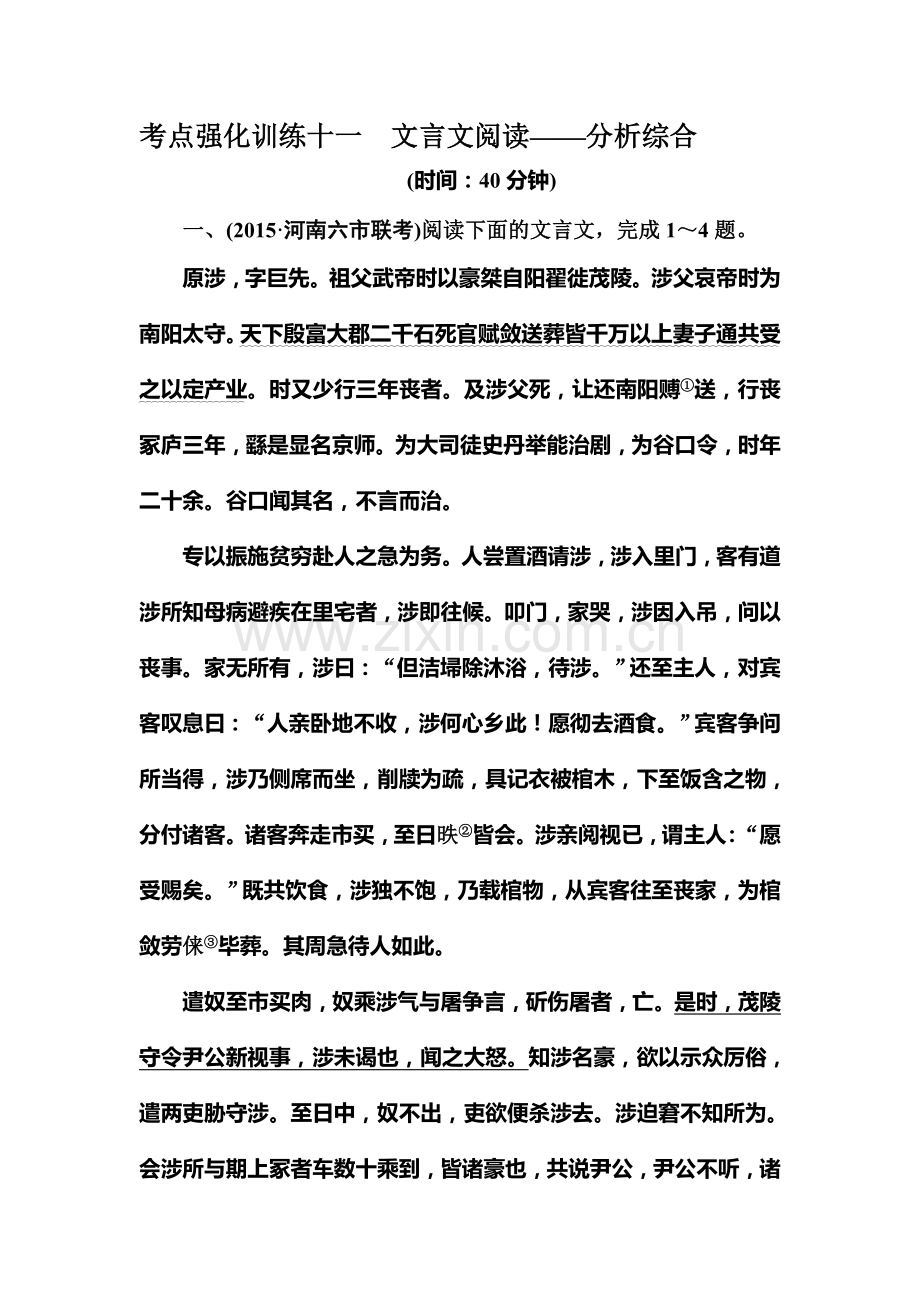 高三语文考点强化复习训练12.doc_第1页