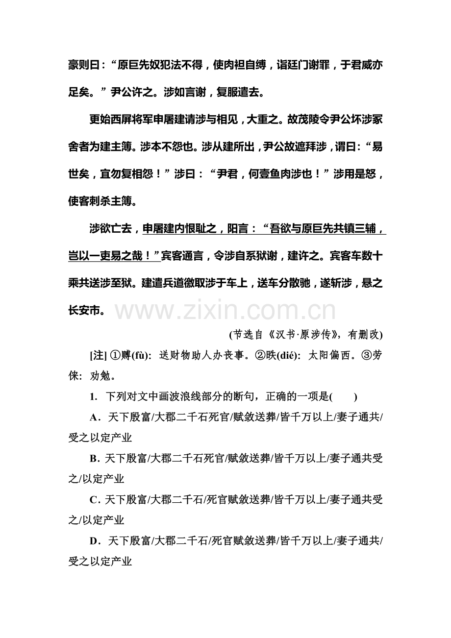 高三语文考点强化复习训练12.doc_第2页