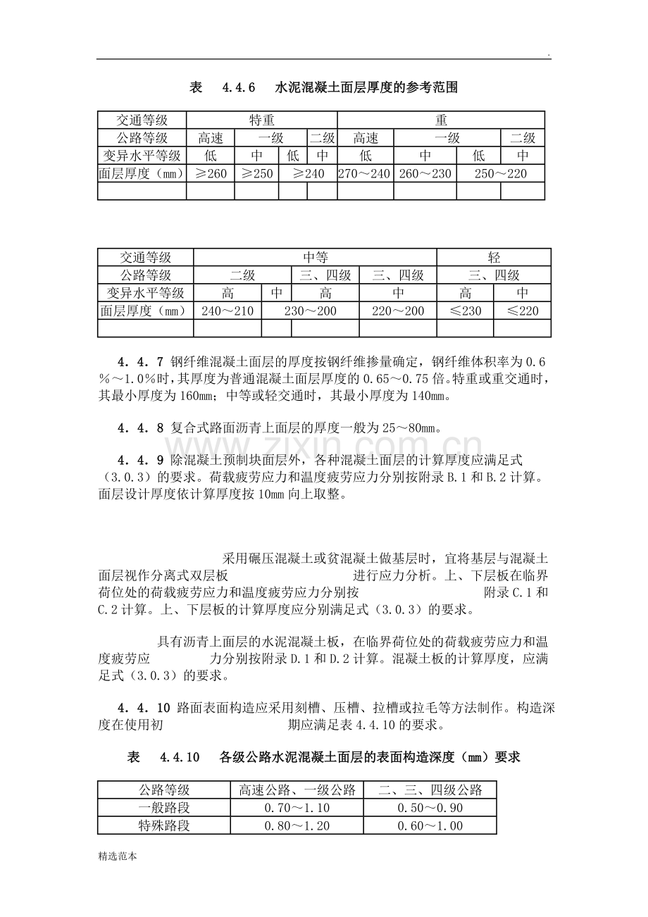 公路水泥混凝土路面设计规范.doc_第2页