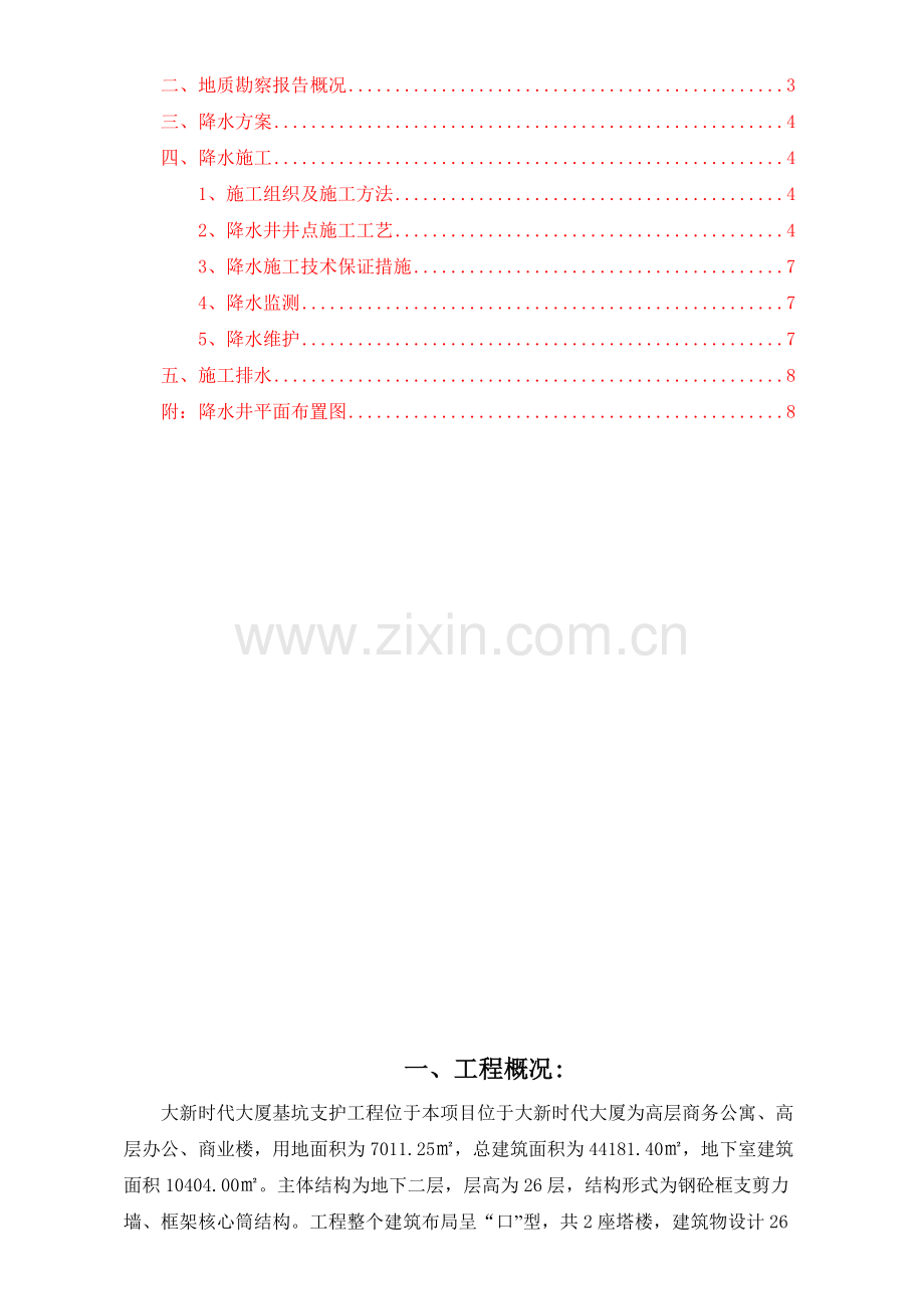 降水排水方案.doc_第2页
