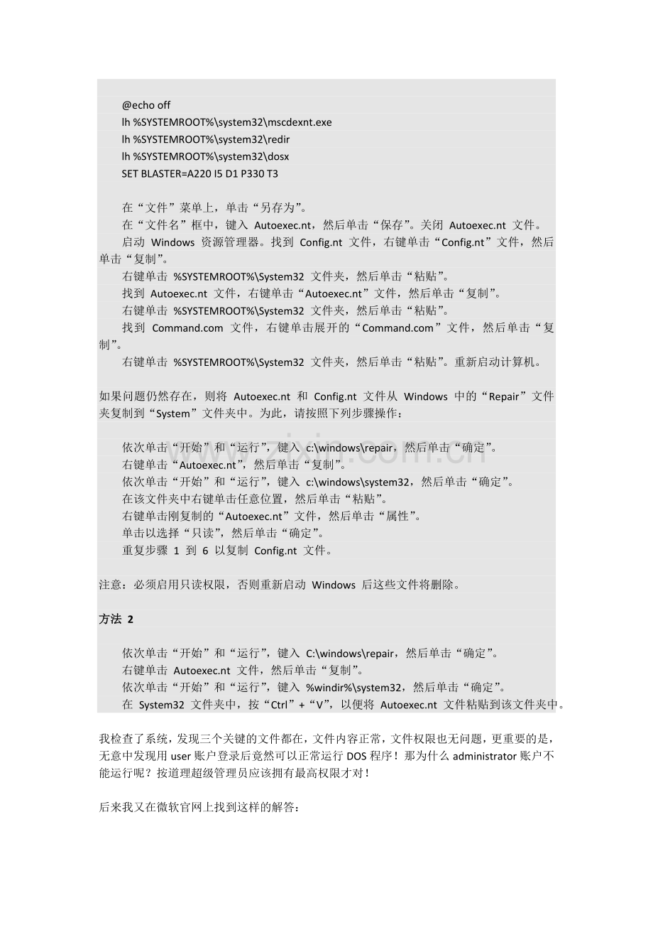 处理WIN7下无法运行16位DOS程序故障的方法.doc_第2页