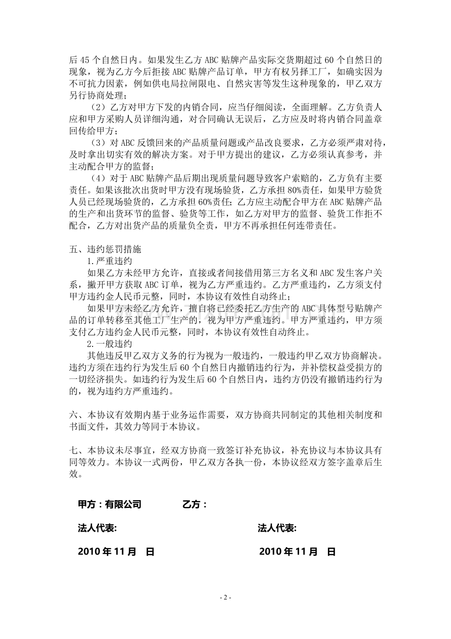 外贸公司--工厂合作协议书.doc_第2页