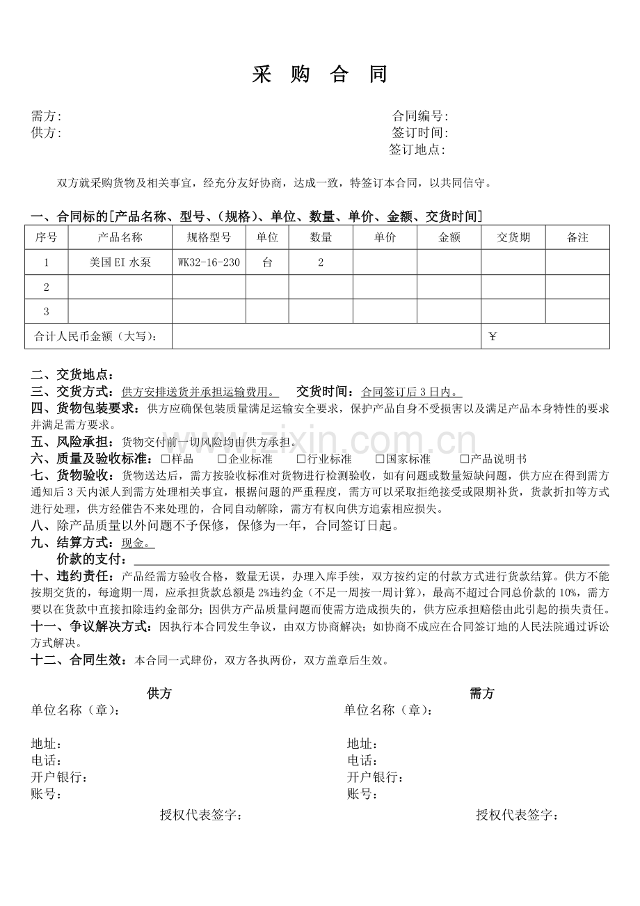 采购合同简易版本.doc_第1页