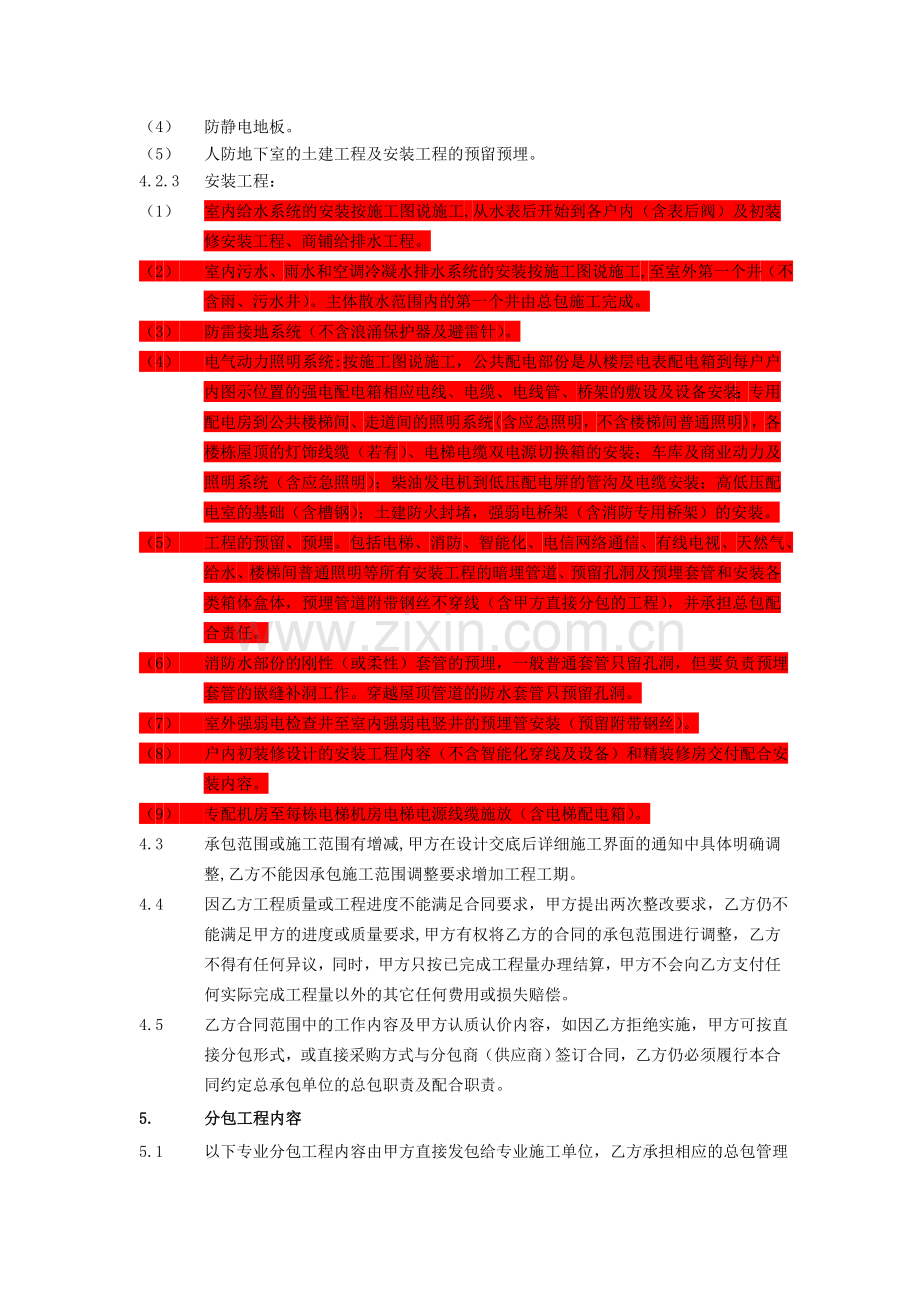 合同范围.doc_第2页