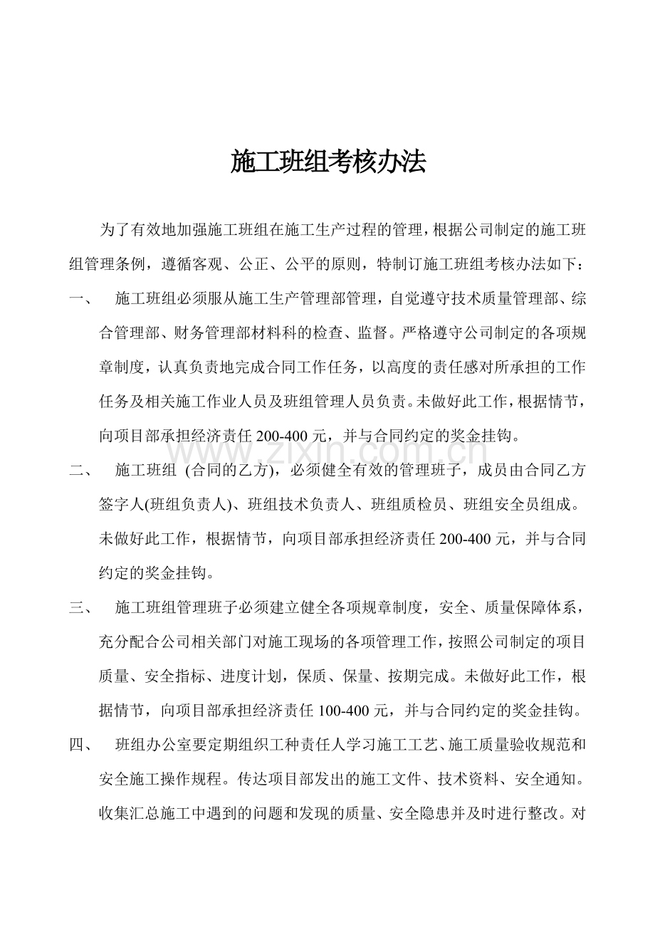 施工班组考核办法doc.doc_第1页