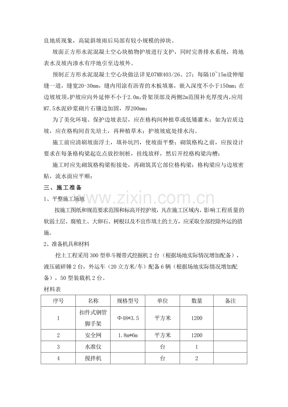 长江分输站站场支护施工方案.doc_第2页