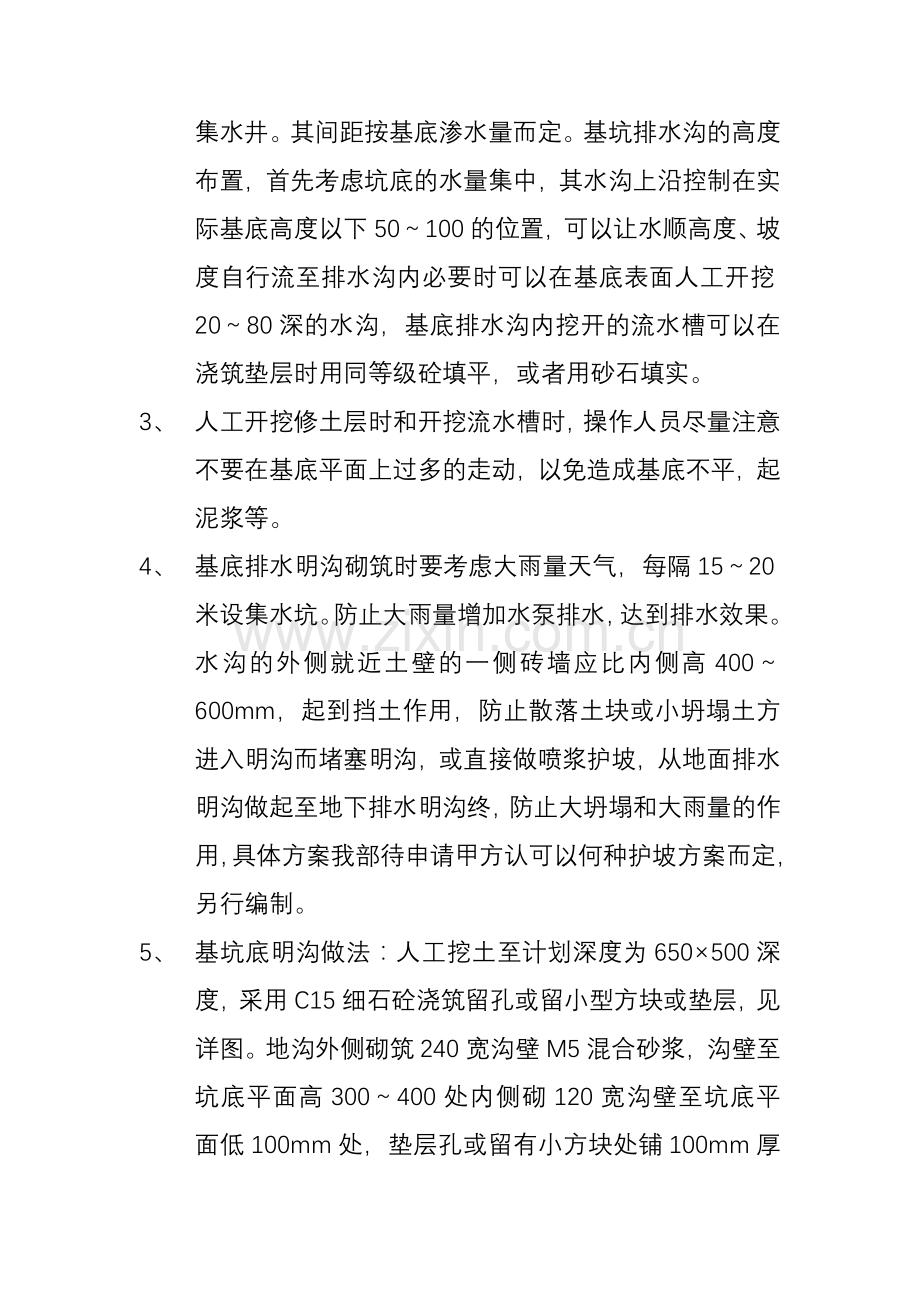 明沟排水施工方案.doc_第2页
