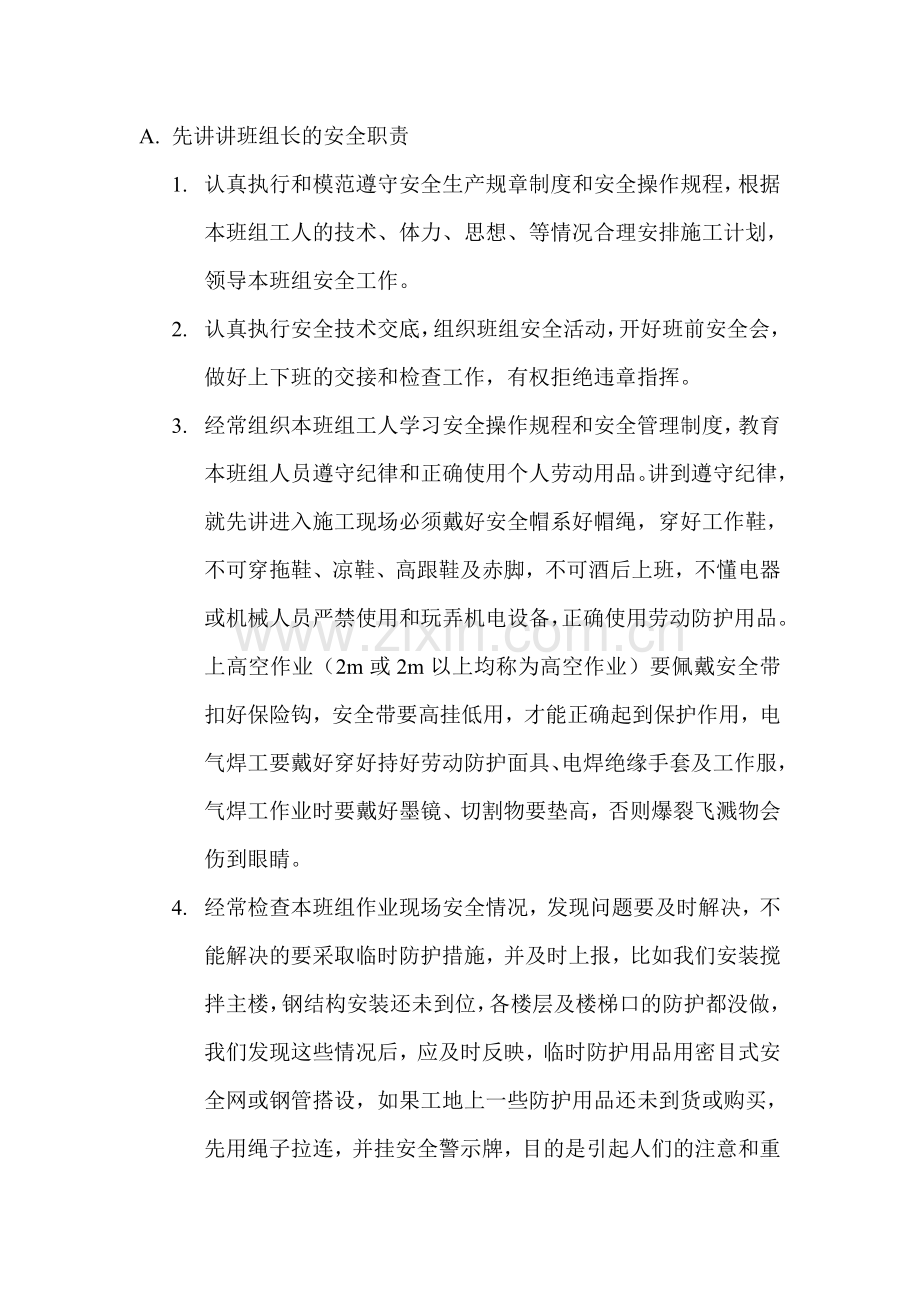 施工现场安全教育培训教材.doc_第2页