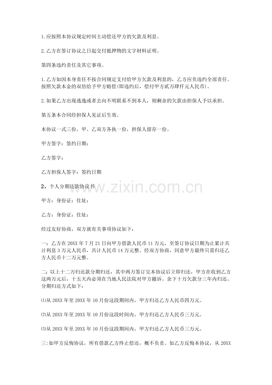 欠款分期还款协议书.doc_第2页