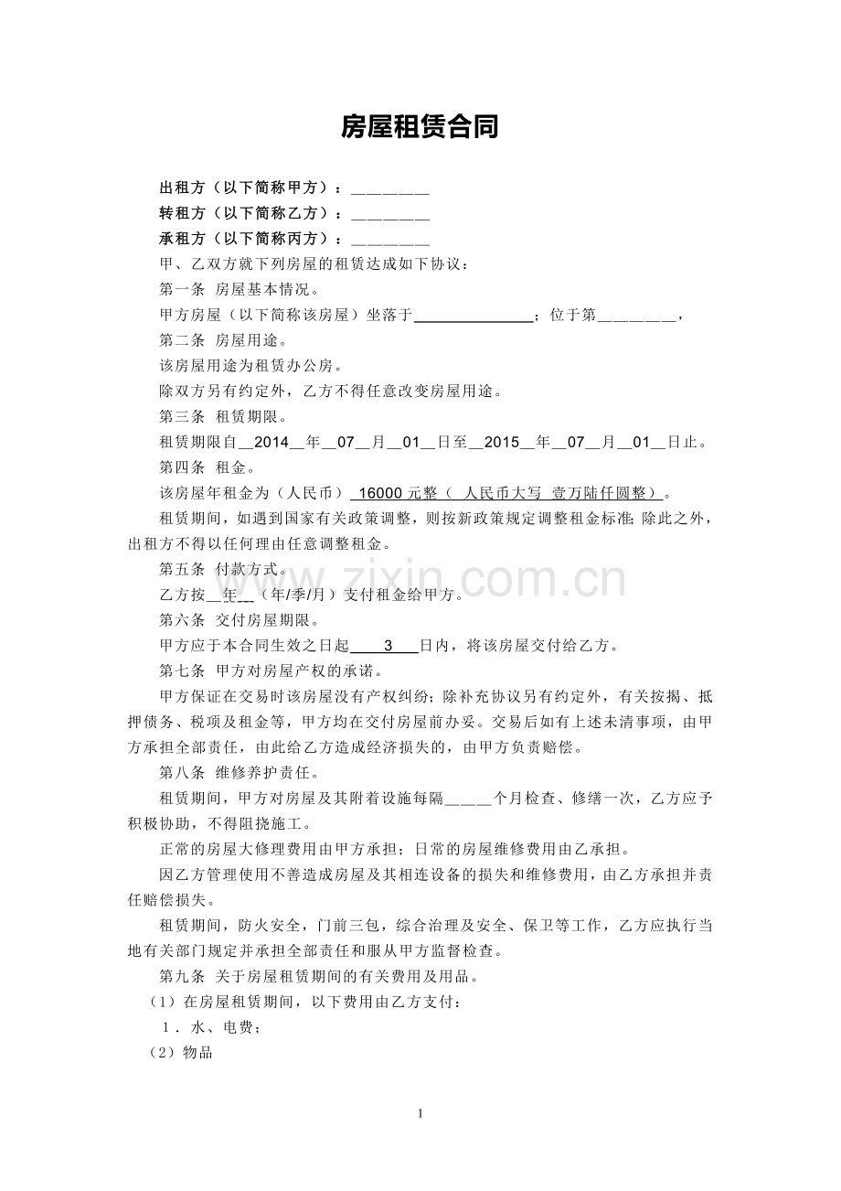 个人房屋租赁合同-二次出租版.doc_第1页