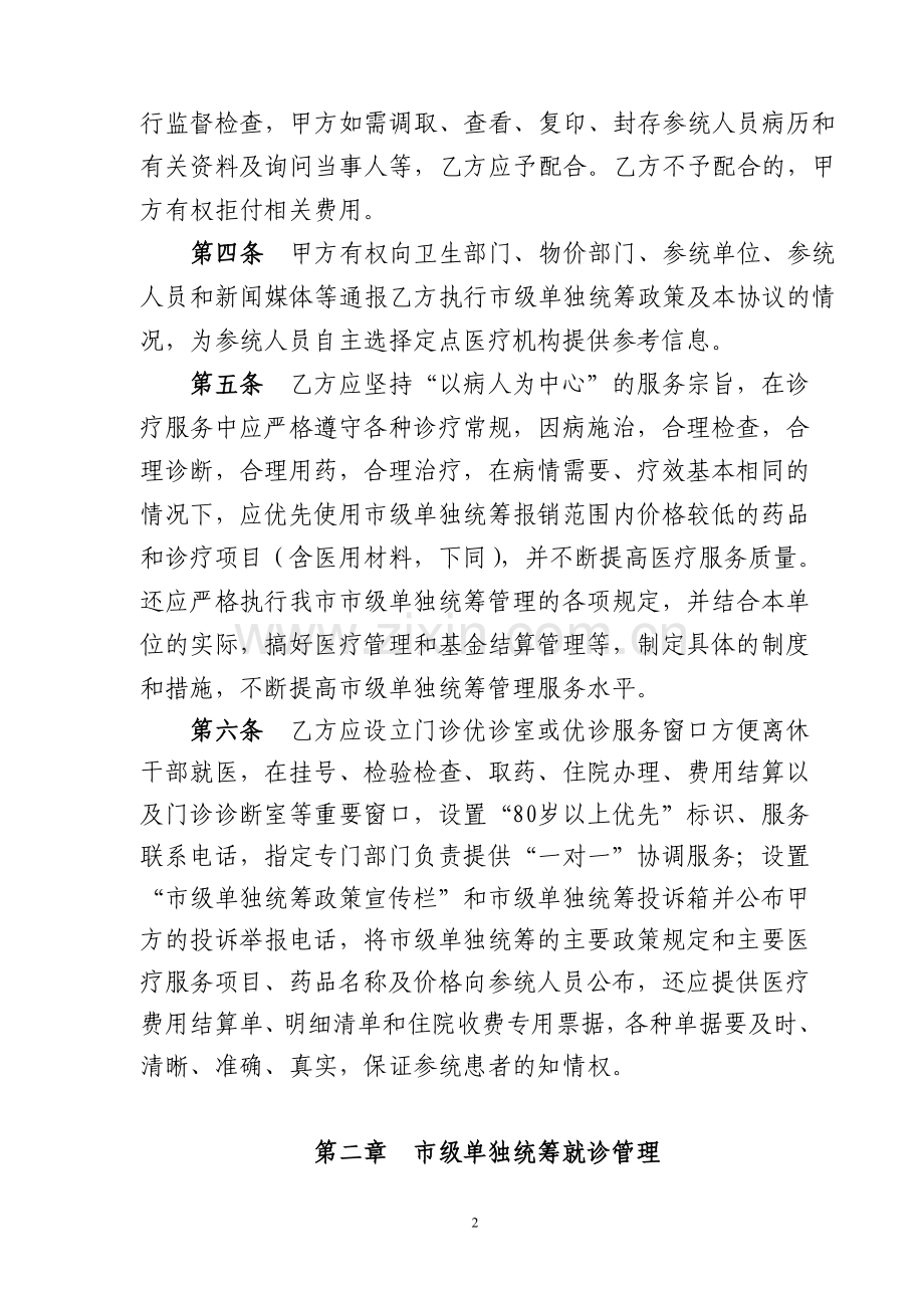 离休医疗服务协议.doc_第2页
