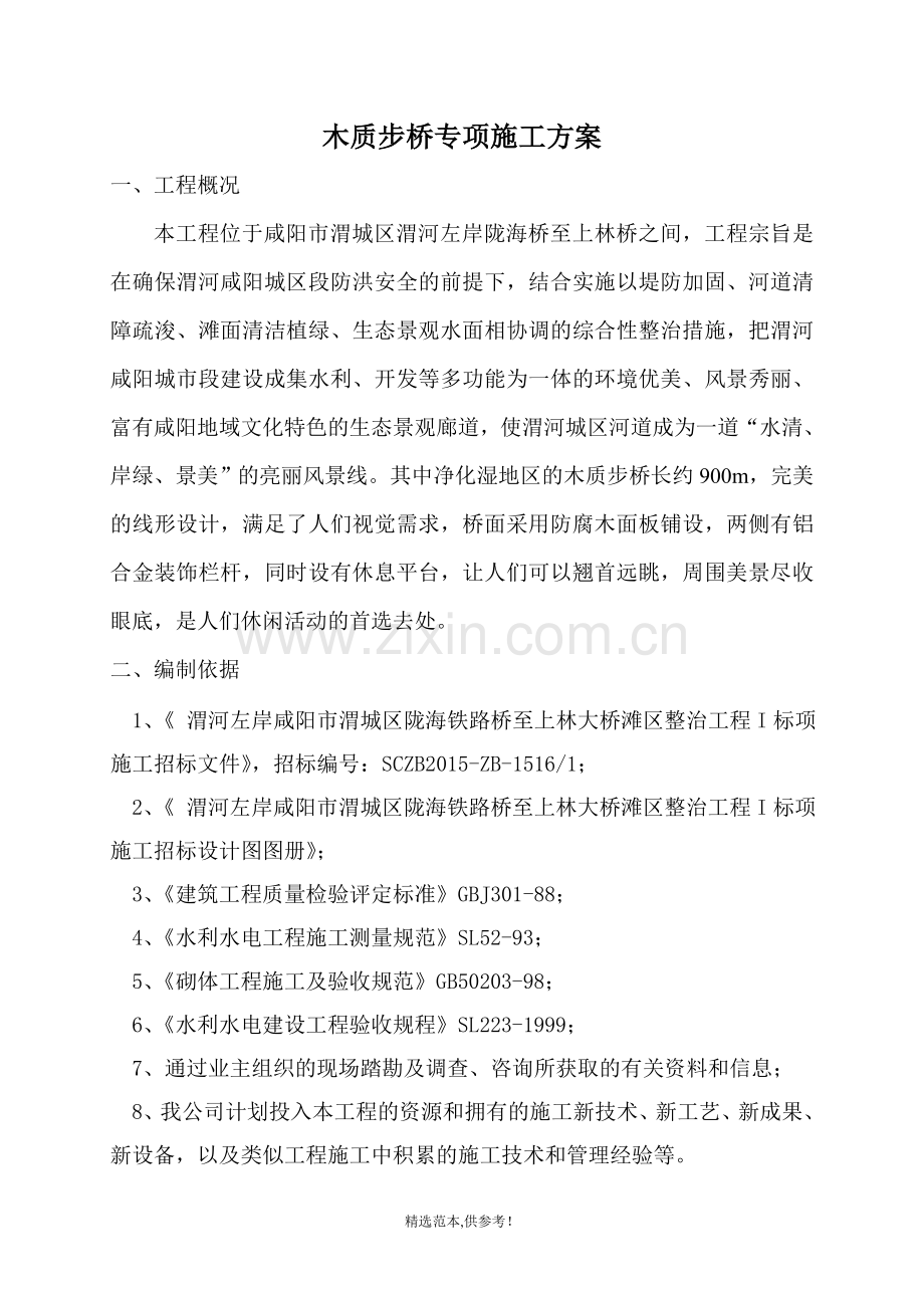 木质步桥专项施工方案.doc_第1页