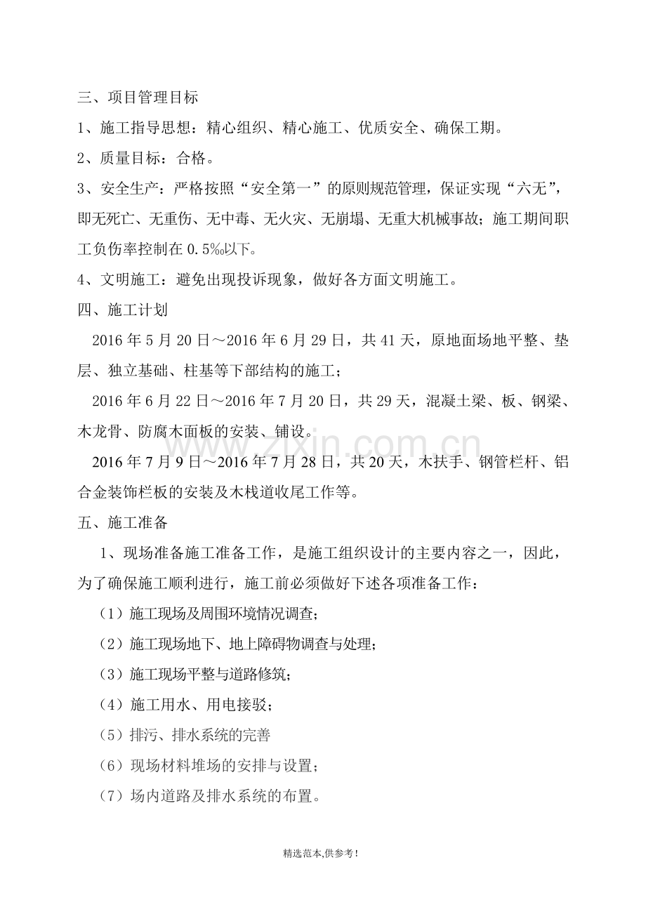 木质步桥专项施工方案.doc_第2页