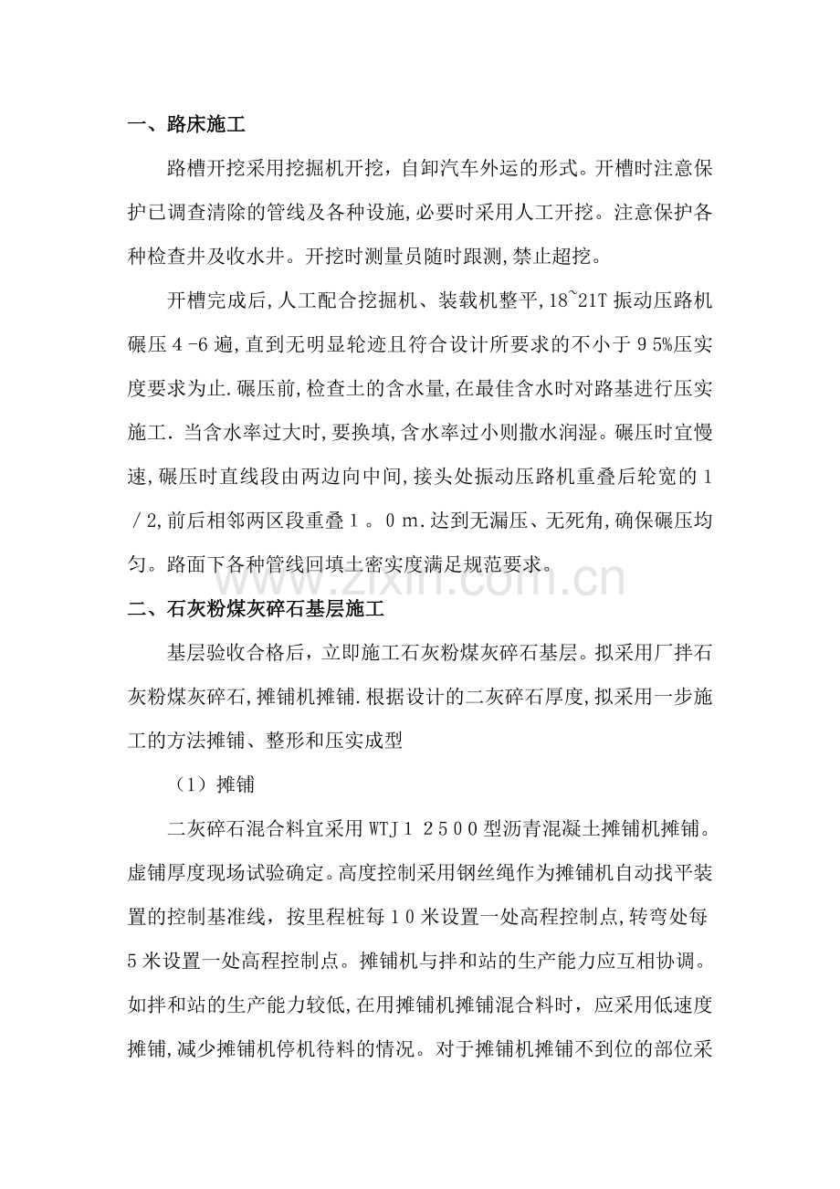 室外道路沥青路面施工方案.doc_第1页