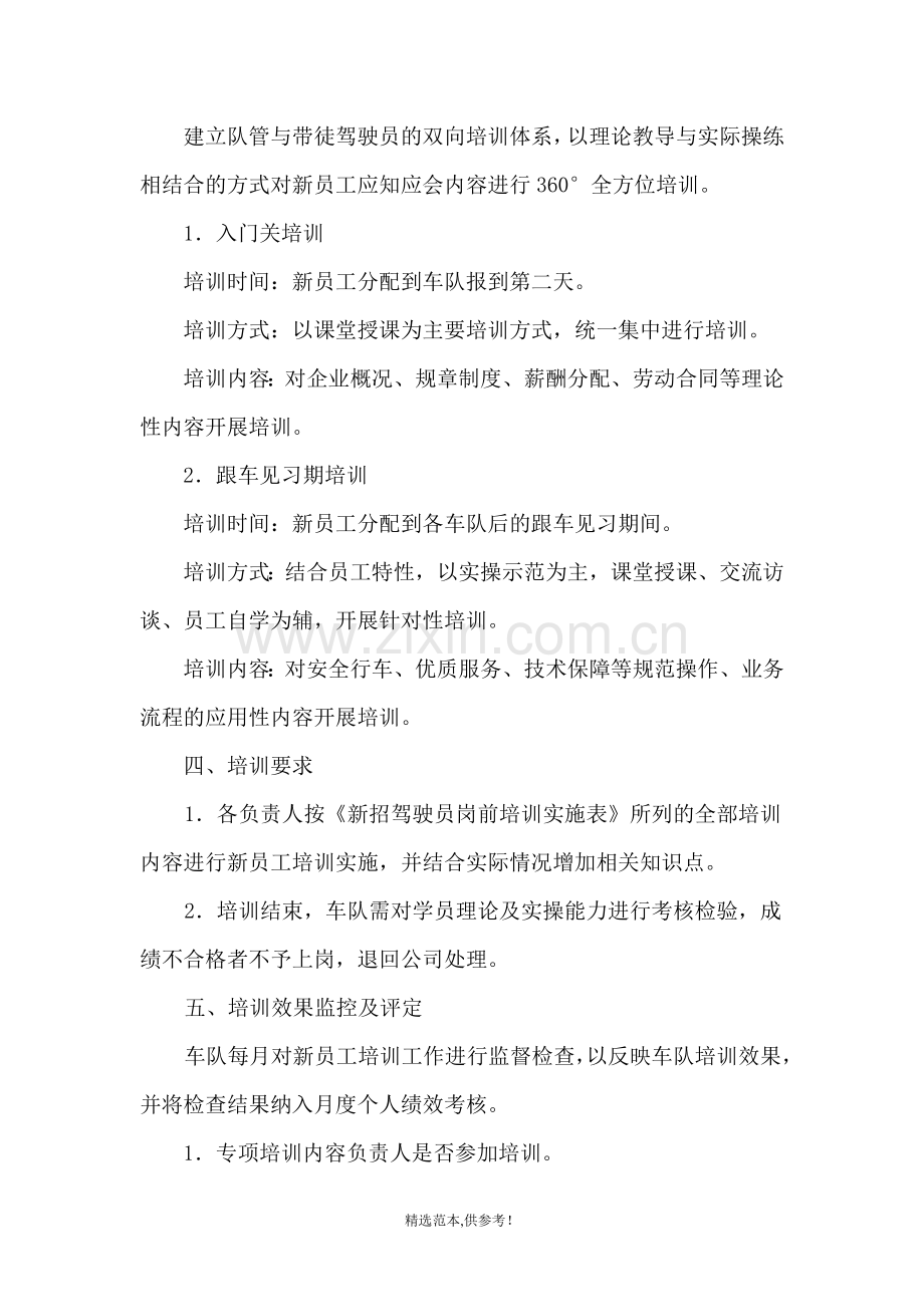 公交车队驾驶员岗前培训的工作方案.doc_第2页