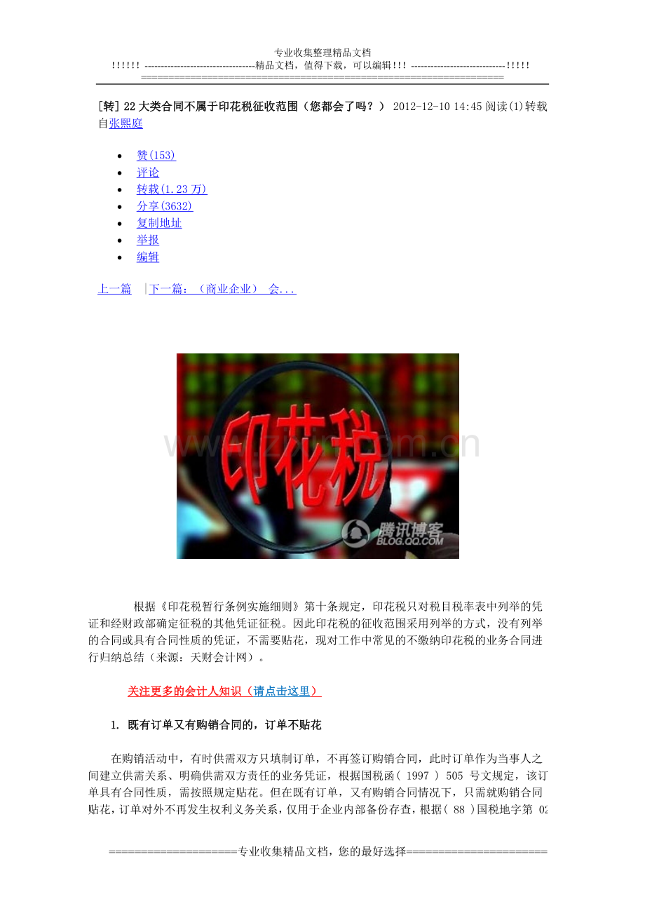 22类合同不属于印花税范围.doc_第1页