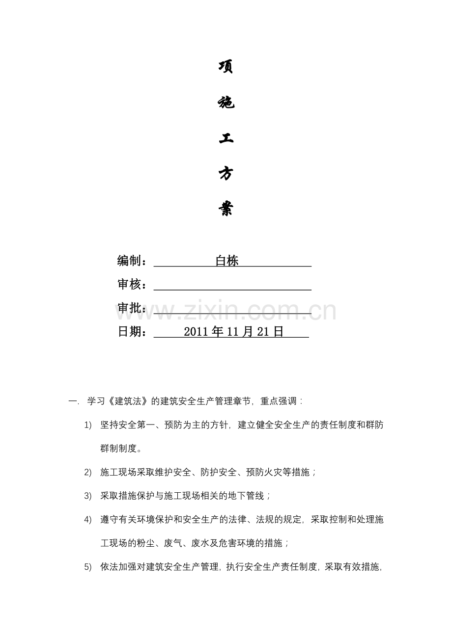 钢构吊装安全施工方案.doc_第2页