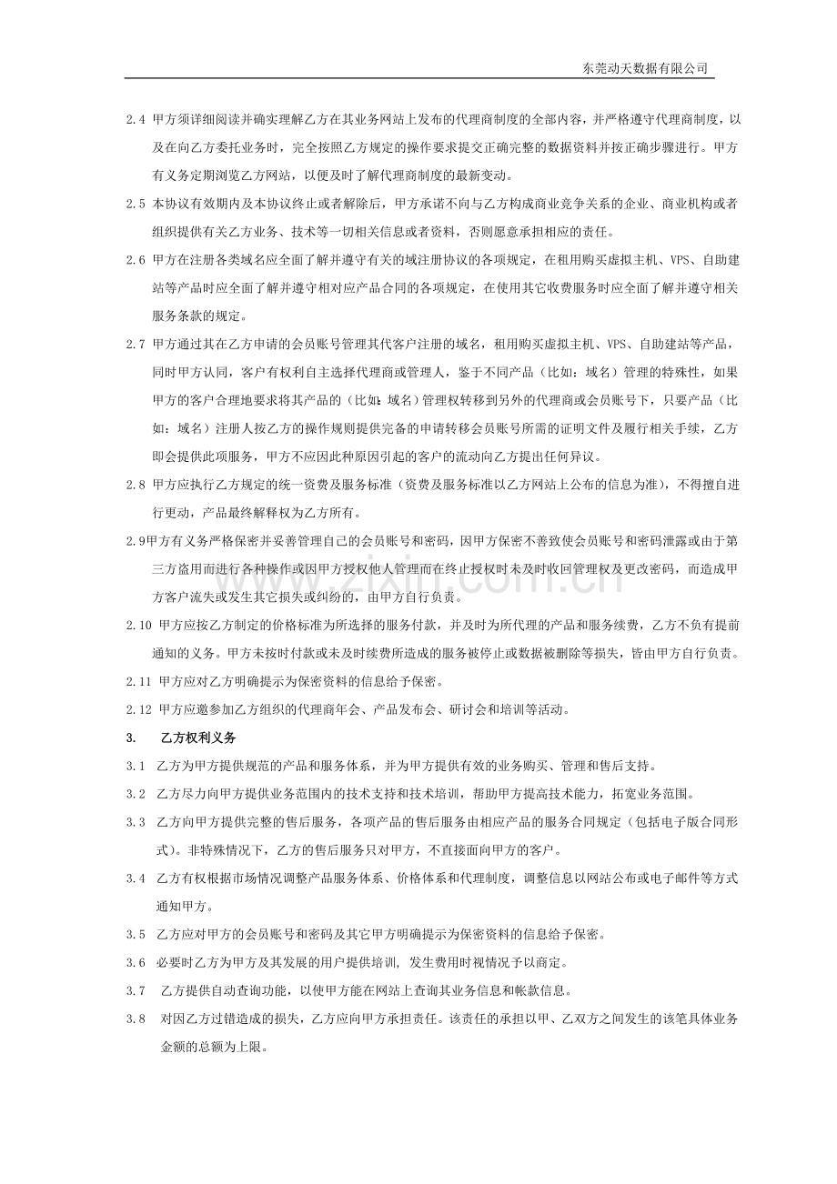 动天数据业务代理服务合同.doc_第2页