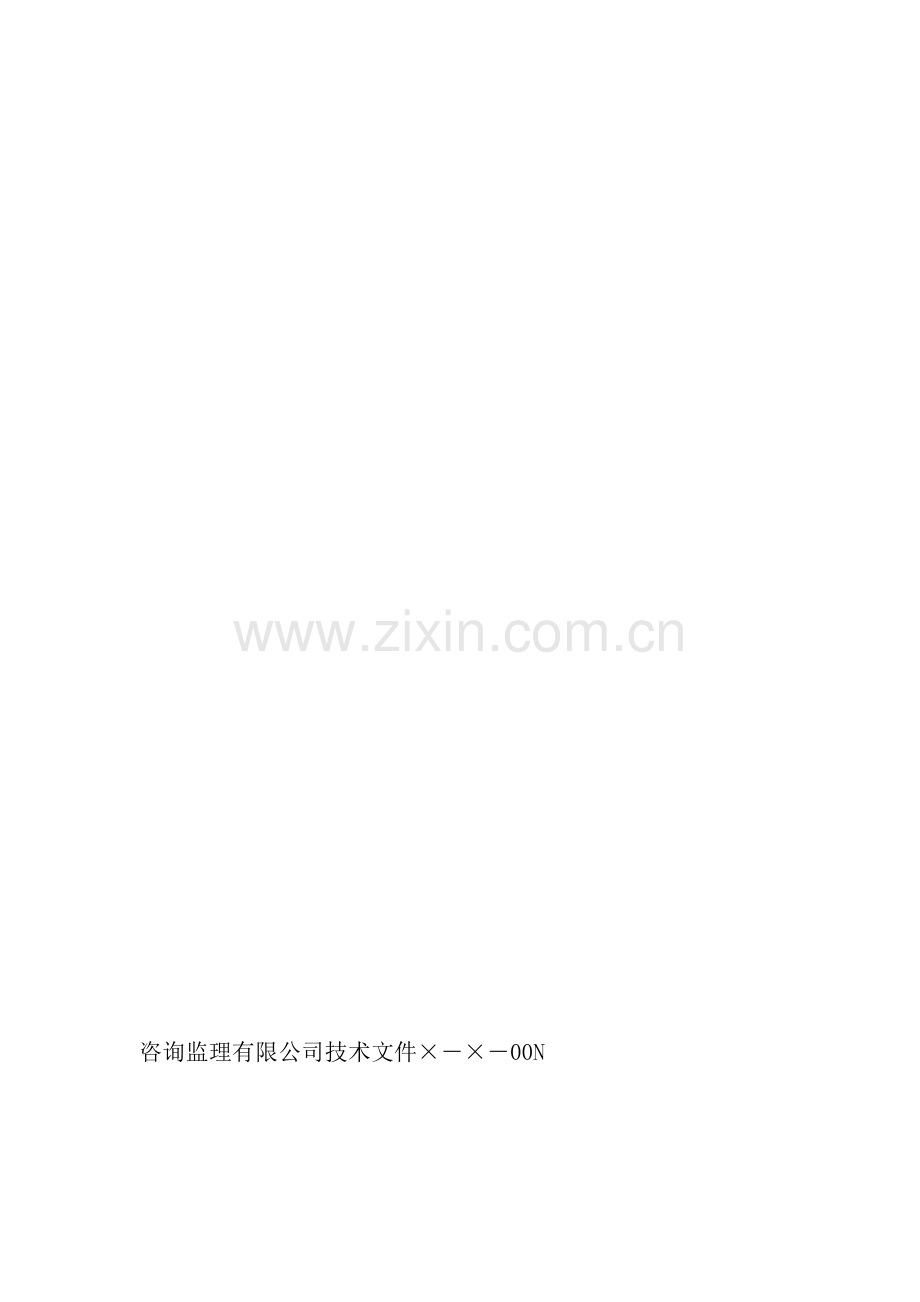 钻孔桩施工监理细则(修改版).doc_第1页