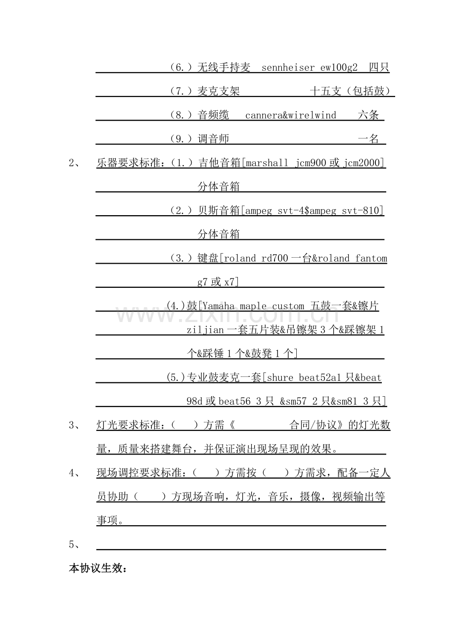 《演出合同协议》补充协议.doc_第2页