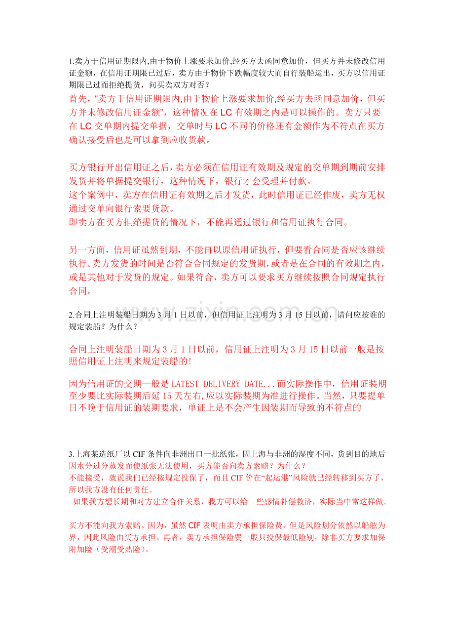 国际贸易理论与实务作业.doc_第1页