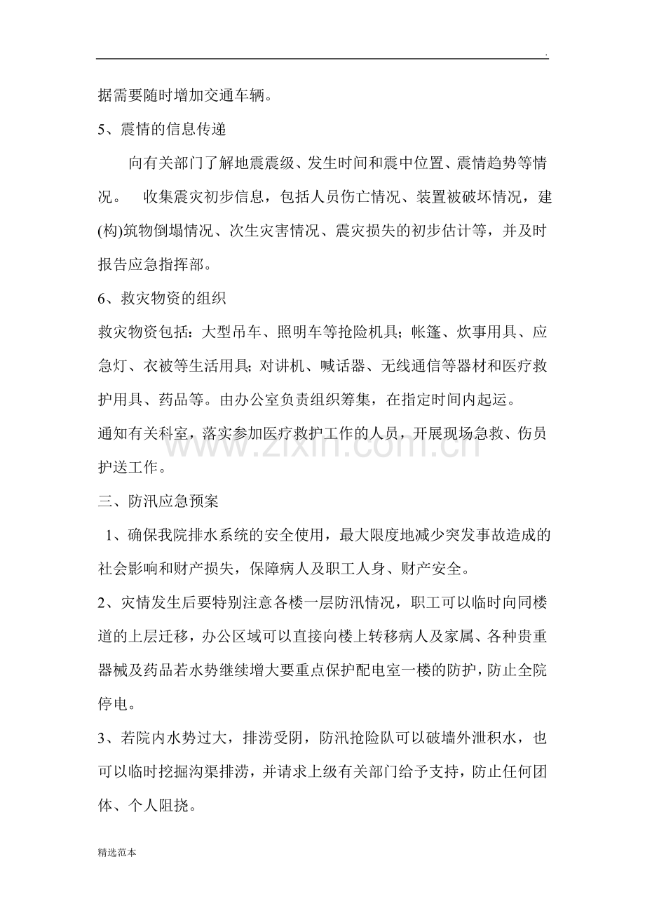 后勤保障应急预案.doc_第2页