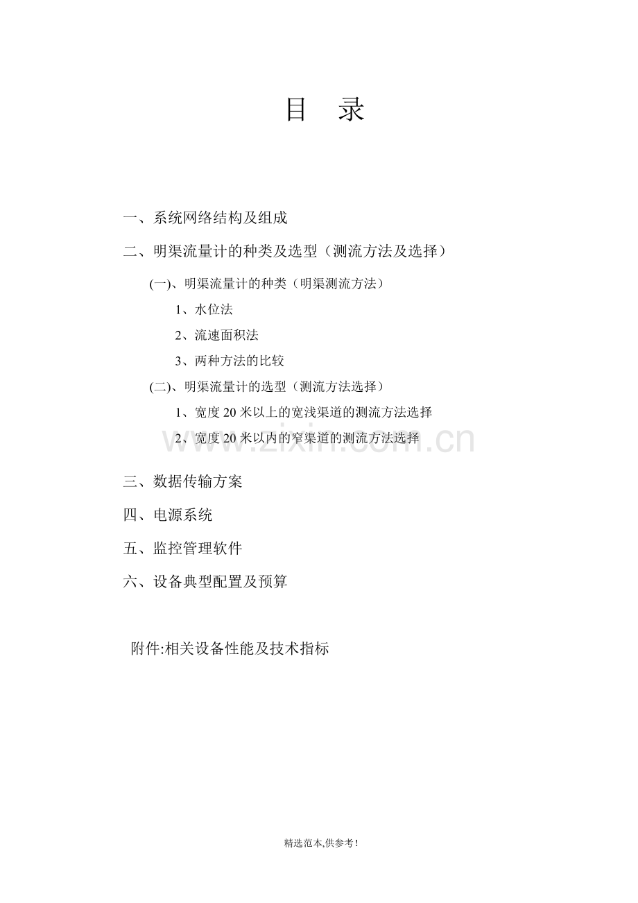 明渠流量监测系统方案设计.doc_第2页