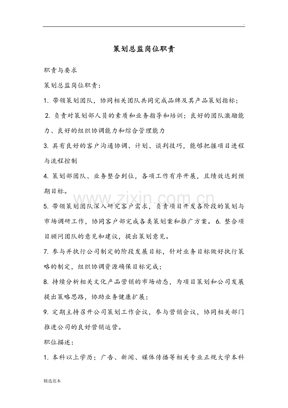 策划岗位职责.docx_第1页