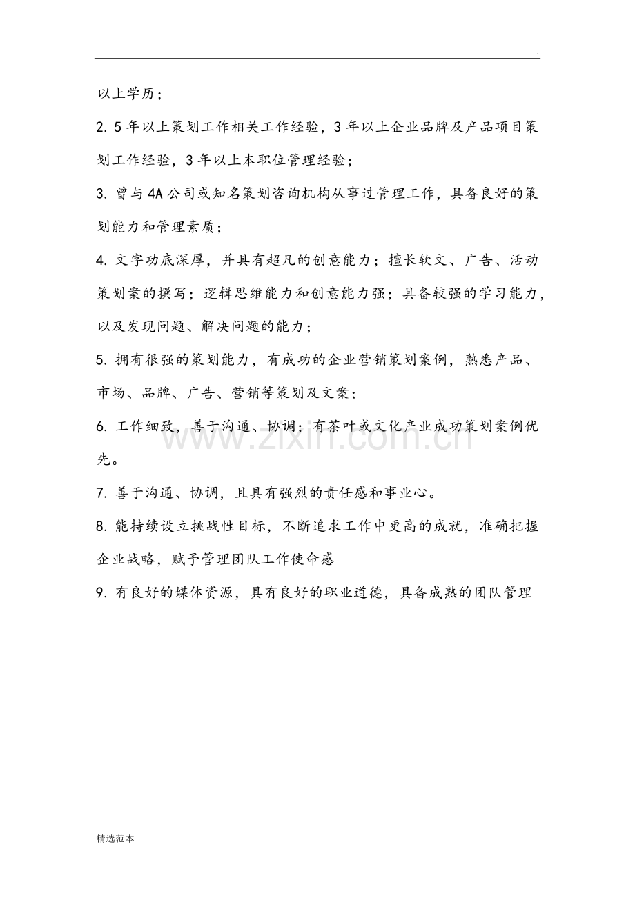 策划岗位职责.docx_第2页