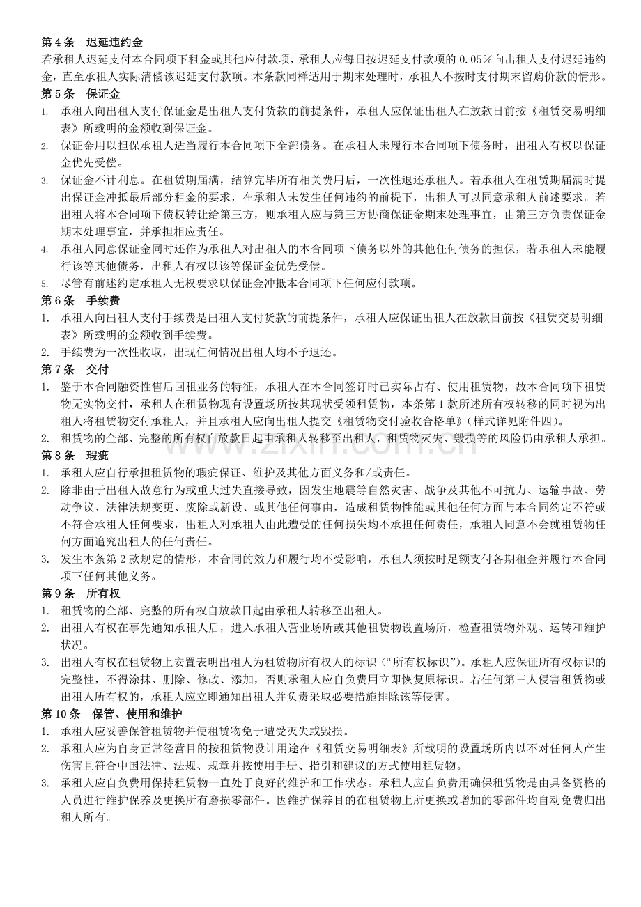 融资租赁之售后回租合同范本.doc_第2页