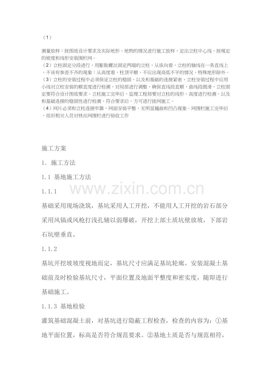 防护栏杆施工方案.doc_第1页