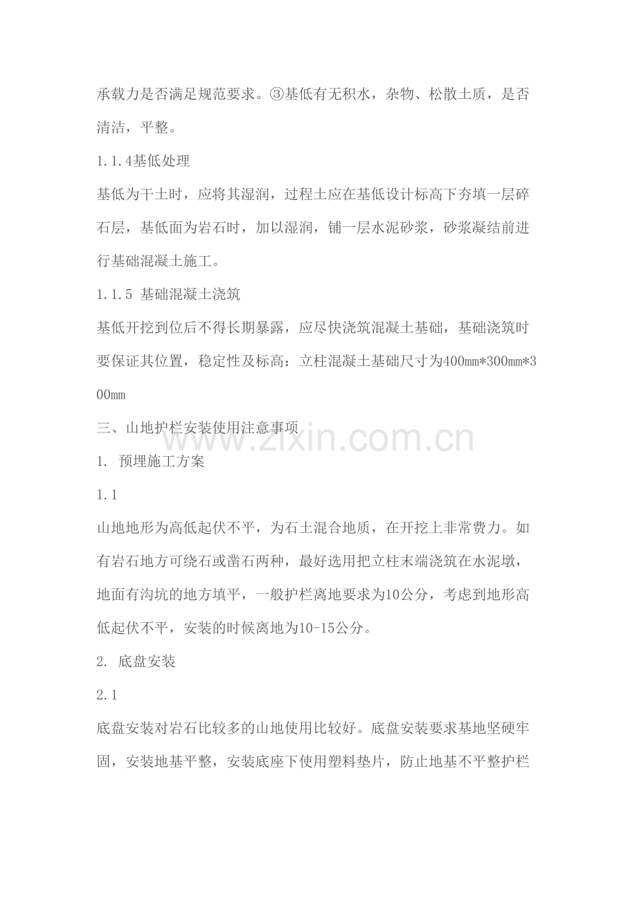 防护栏杆施工方案.doc_第2页